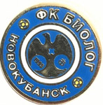 Значок Биолог (Новокубанск)